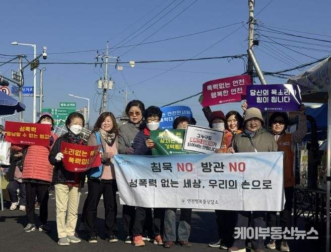 연천군, 여성·아동 폭력 근절 연합 캠페인 진행