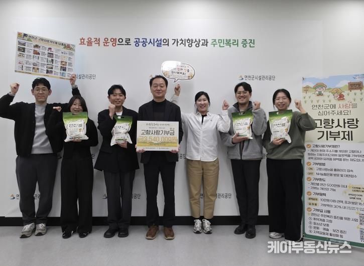 연천군시설관리공단-의정부도시공사, 상호 고향사랑기부로 경기북부 발전 의지 다짐