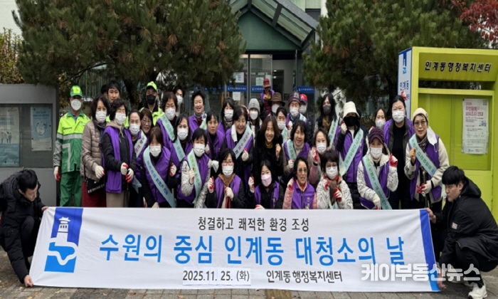 수원시 팔달구 인계동, 쓰레기 감량 캠페인 실시