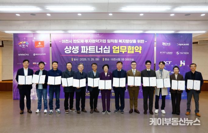 반도체 도시 이천, 기업이 함께하는 상생 생태계 구축 나선다
