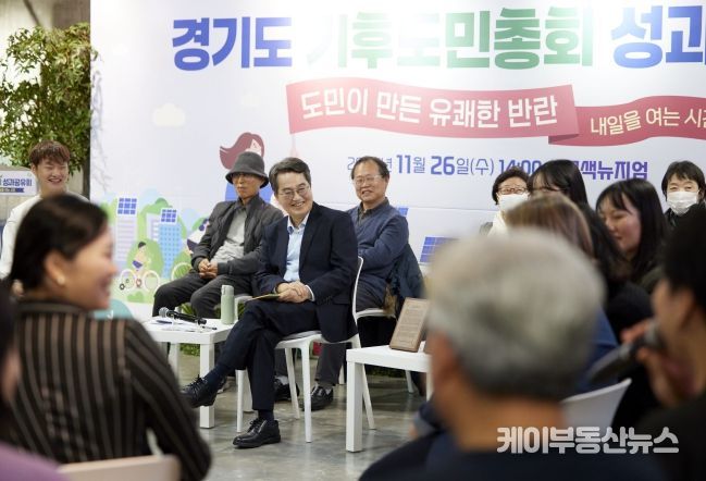 ‘경기도 기후도민총회’ 성과공유회