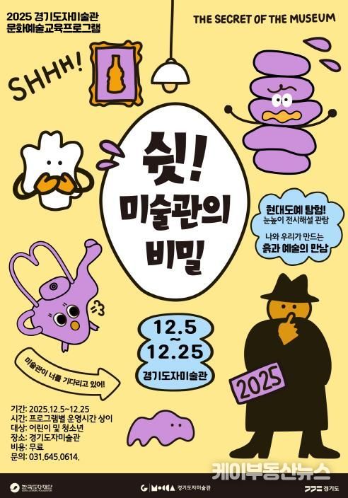 경기도자미술관_′쉿! 미술관의 비밀′ 교육 프로그램 포스터