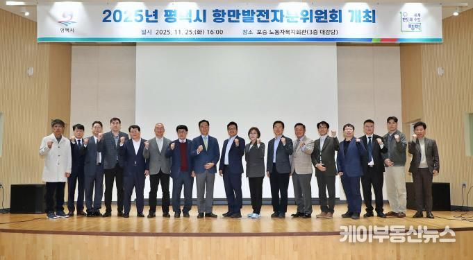 2025년 평택시 항만발전자문위원회 개최