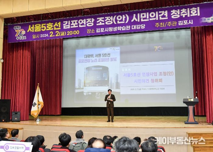 2024년 2월, 5호선 시민의견 청취회