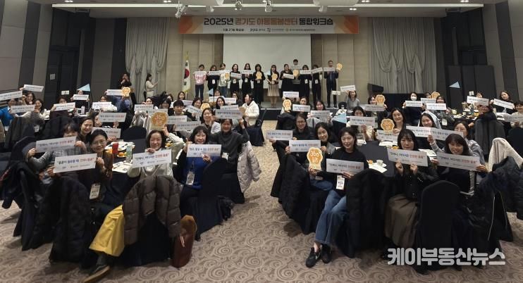 경기도 아동돌봄센터 통합 워크숍