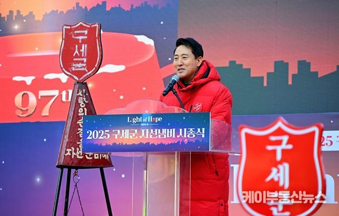 오세훈 서울시장이 28일 광화문광장에서 열린 '2025 구세군 자선냄비 시종식'에서 축사하고 있다.