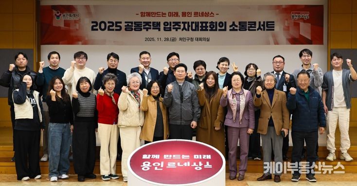 이상일 용인특례시장이 28일 열린 처인구 공동주택 입주자대표회의 소통콘서트를 마친 후 참석자들과 기념촬영하고 있다