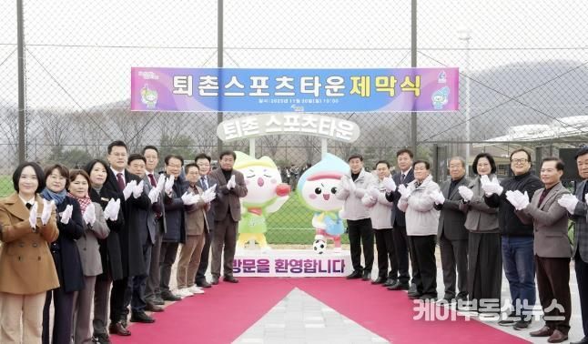 광주시, ‘퇴촌 스포츠 타운’ 준공…지역 체육 기반시설 확충 본격화