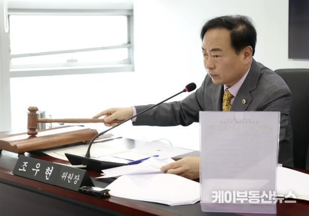 경제환경위원회 조우현 위원장 행정사무감사