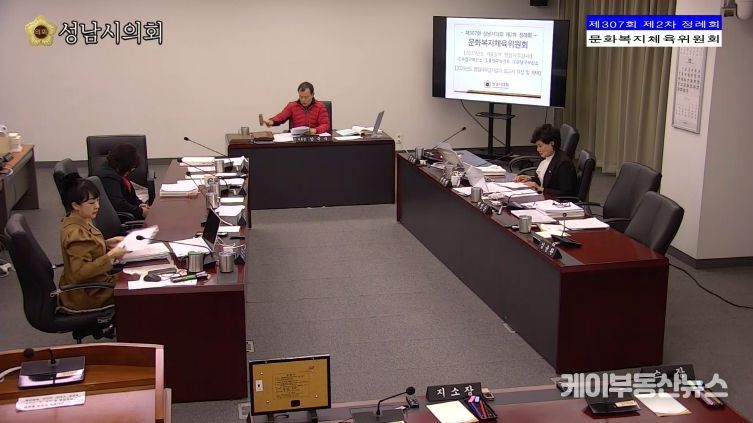 성남시의회 문화복지체육위원회