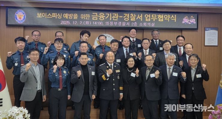 보이스피싱 예방을 위한 업무협약