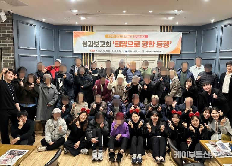 안산시중독관리통합지원센터가 2일 마이어스 안산에서 2025년 성과보고회 ‘희망으로 향한 동행’을 개최하고 참석자들과 함께 기념촬영을 하고 있다.