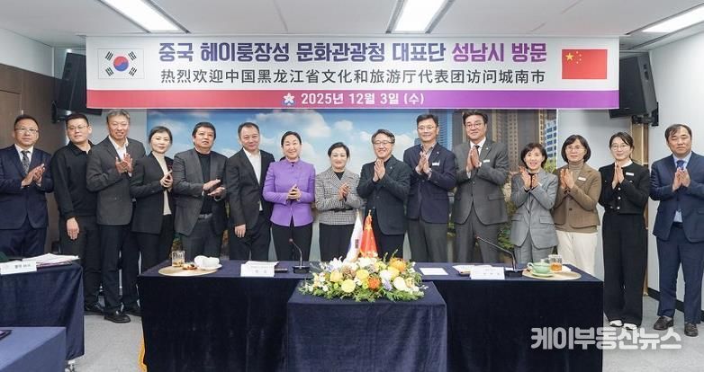 성남시, 중국 헤이룽장성 문화관광청 대표단과 교류 증진 논의