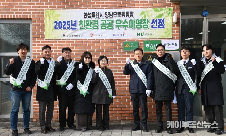 화성도시공사 향남오토캠핑장에서 우수야영장 선정 현판식이 개최되었다.