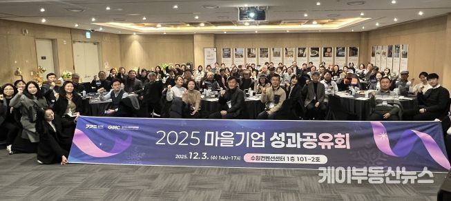 경기도 협동조합·판로·마을기업 성과공유회