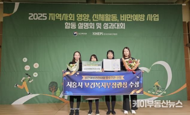 시흥시, 지역사회 비만예방관리 우수기관 선정…'보건복지부 장관상' 수상