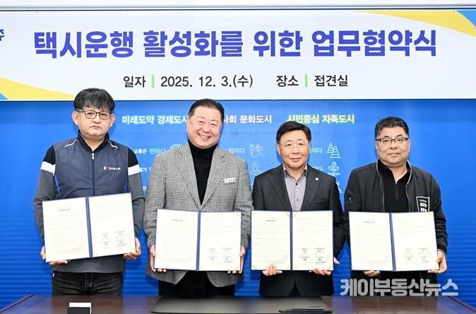 파주시, 택시 운행 활성화를 위한 상생협약 체결