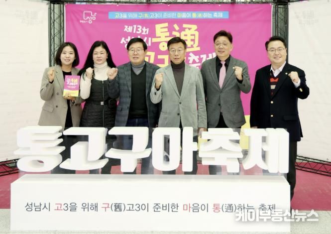 성남시의회,‘제13회 성남시 통(通)고구마 축제’참석