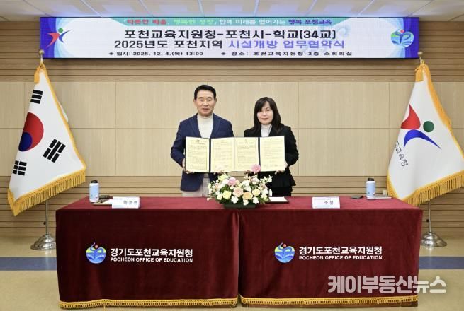 포천시-포천교육지원청, ‘학교시설 개방 활성화’ 업무협약 체결