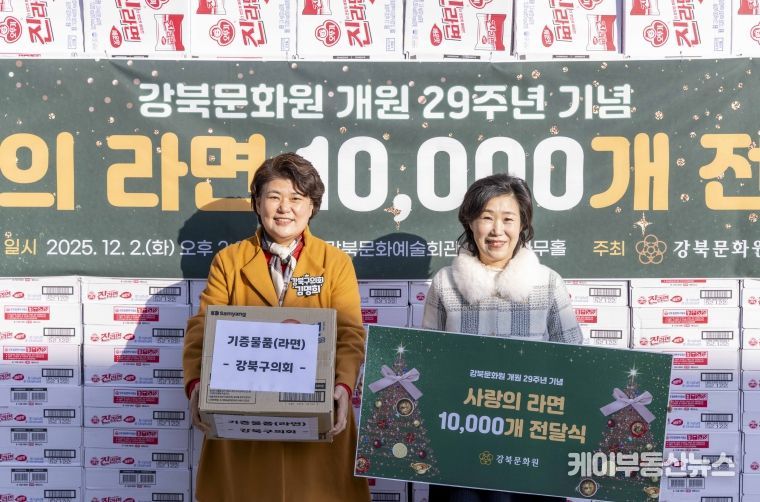 강북문화원 개원 29주년 기념 사랑의 라면트리