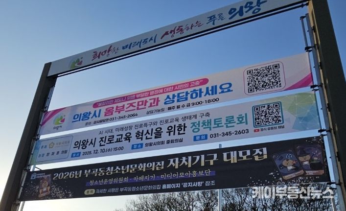 환경친화적 소재로 제작한 의왕시의회 정책토론회 알림 현수막