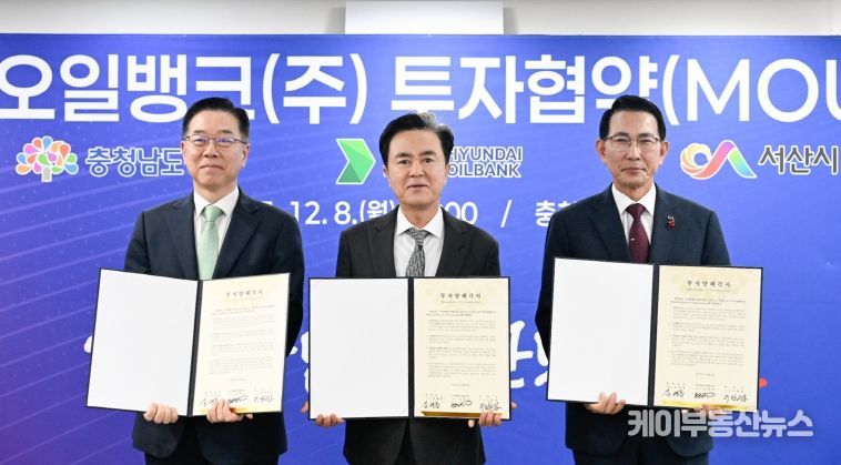 HD현대오일뱅크 투자협약