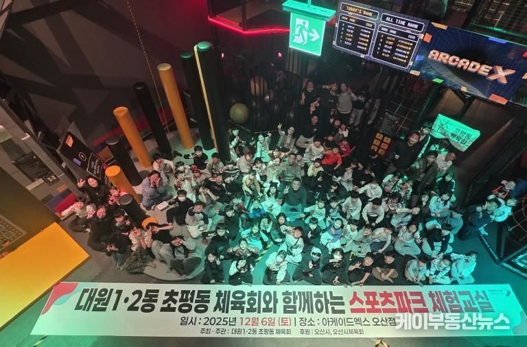 오산시 대원2동 체육회, 초등학생 대상 ‘스포츠파크 체험교실’ 성황리 개최