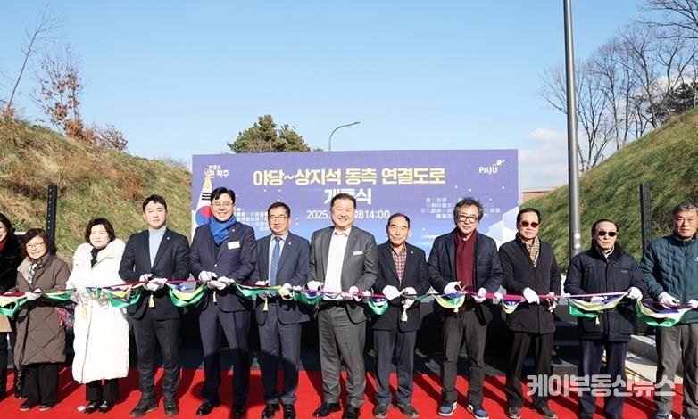 파주시, 야당~상지석 간 동측 연결도로 개통