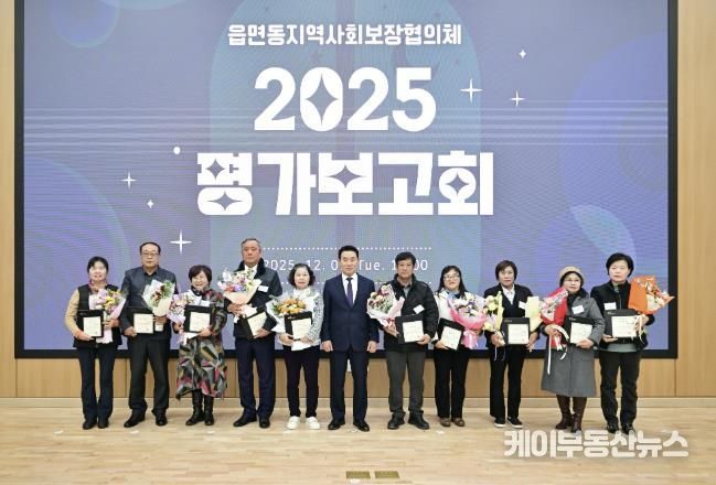 2025년 포천시 읍면동 지역사회보장협의체 평가보고회 개최