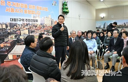 오세훈 서울시장이 10일(수) 영등포구 대림1구역 신속통합기획 재개발 추진 지구를 방문해 주민간담회 하고 있다.