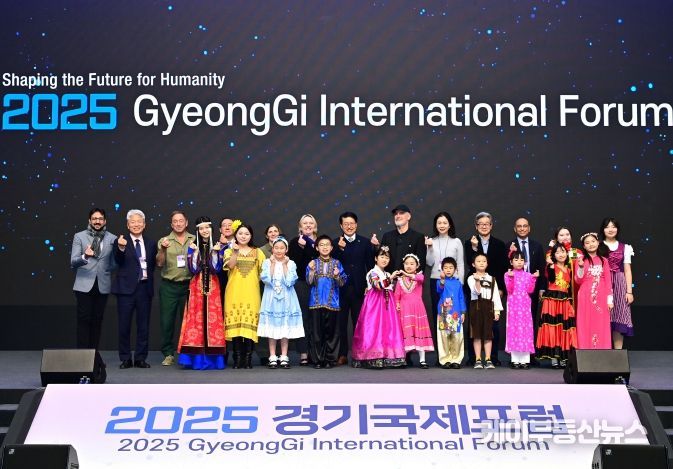 2025 경기국제포럼 폐회식