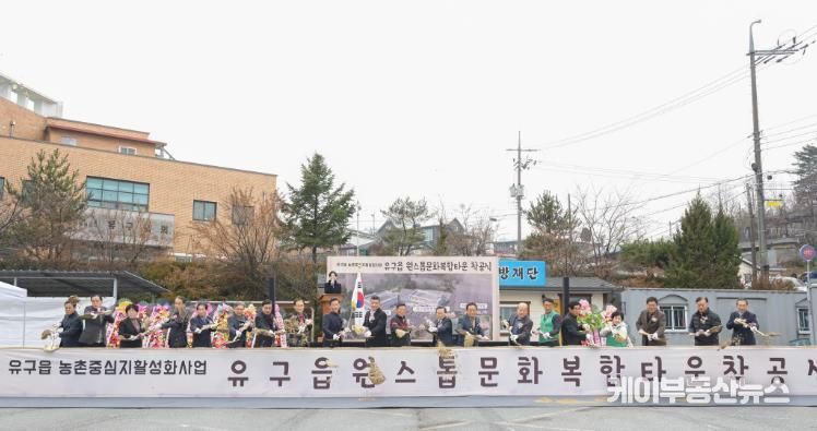 유구읍 원스톱 문화복합타운 조성 공사 착공식