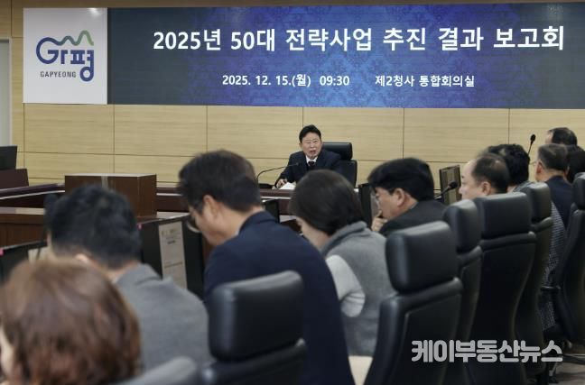 가평군, 50대 전략사업 추진 결과 보고회 개최