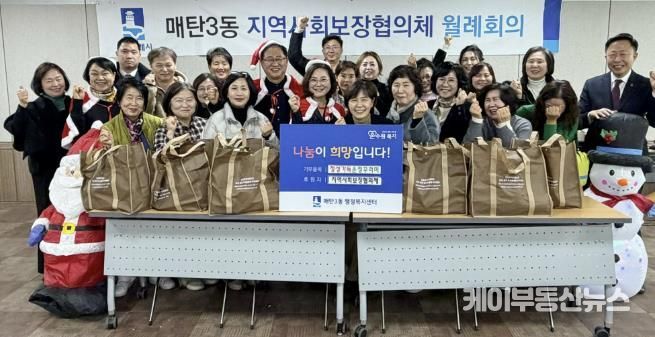 수원시 영통구 매탄3동 지역사회보장협의체, '정성가득 온정꾸러미' 전달