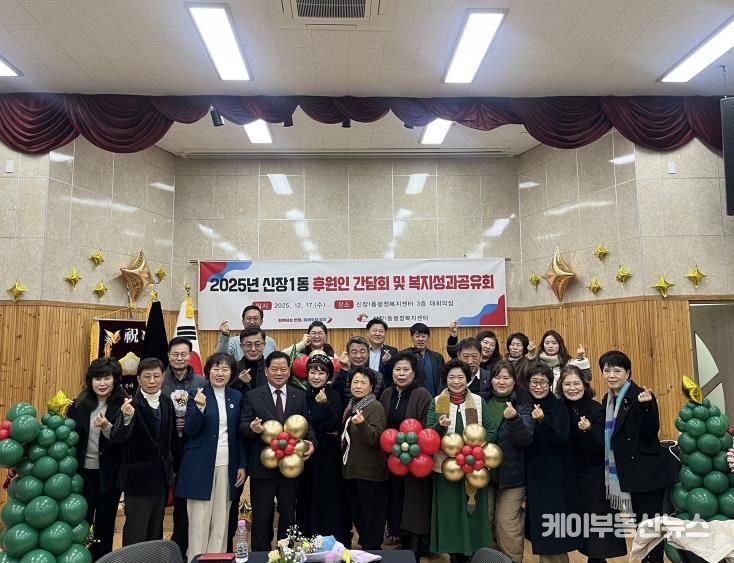 오산시 신장1동, 2025년 후원인 간담회 및 복지 성과공유회 개최