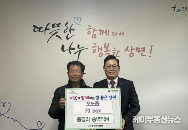 가평군 상면 송병덕씨, 포도즙 70박스 기탁