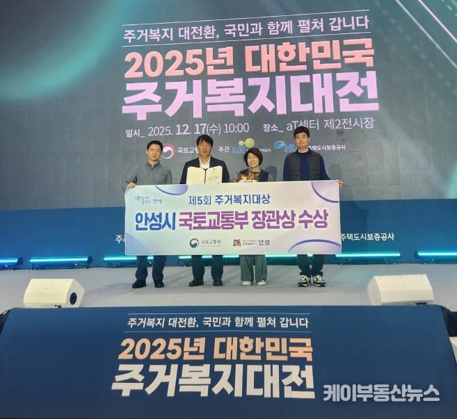 안성시, 제5회 주거복지대상 우수지자체 선정