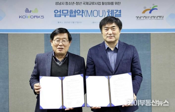 성남시청소년청년재단-(주)코웍스, 청소년·청년 국제교류 위해 맞손