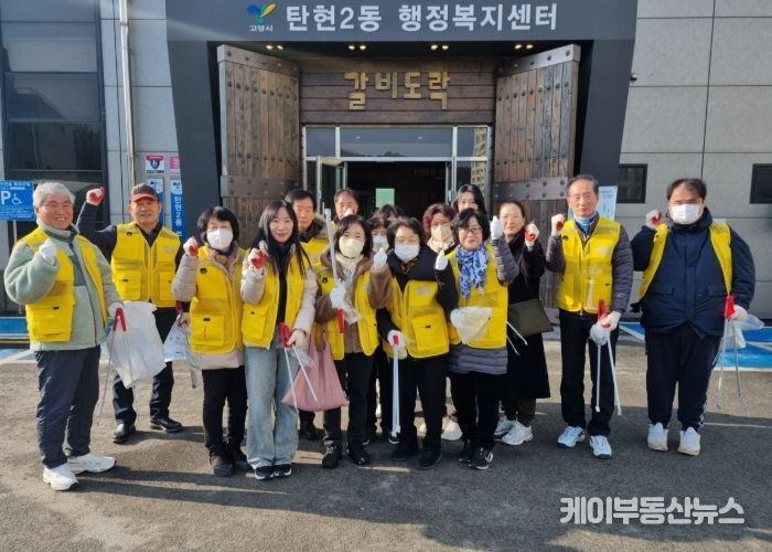 고양시 탄현2동 주민자치회, 마을대청소 ‘마을사랑 클린데이’실시