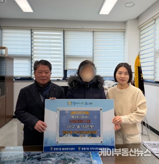 광명시 광명7동 지역사회보장협의체는 복지 사각지대에서 갑작스러운 어려움에 처한 위기가구의 생계 안정을 위해 긴급 지원에 나섰다고 18일 밝혔다.