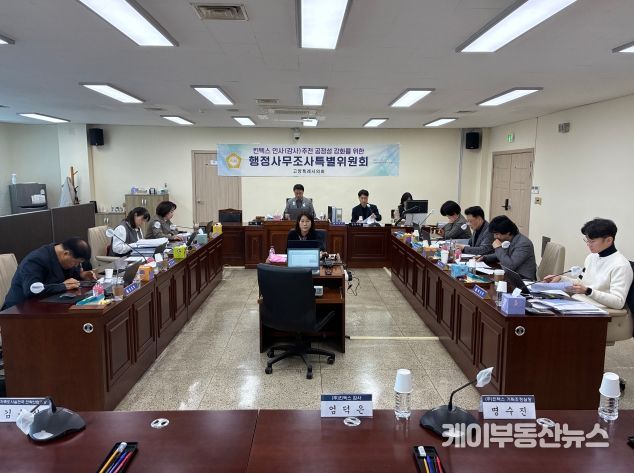 고양특례시의회 킨텍스특위, 제9차 조사 실시