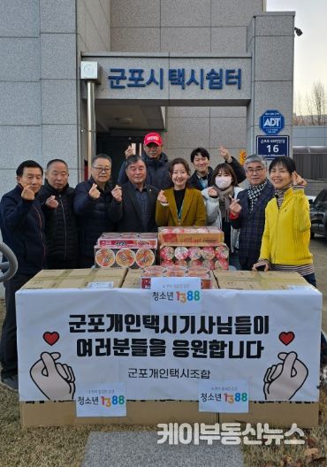 1388청소년지원단 군포개인택시조합, 아동청소년 1388공유냉장고 사랑의 먹거리 후원