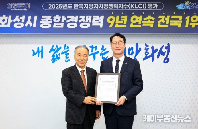 정명근 화성특례시장과 김충헌 (사)한국공공자치연구원 이사장이 17일 한국지방자치경쟁력지수 1위 인증서 전달식에서 기념 촬영을 하고 있다