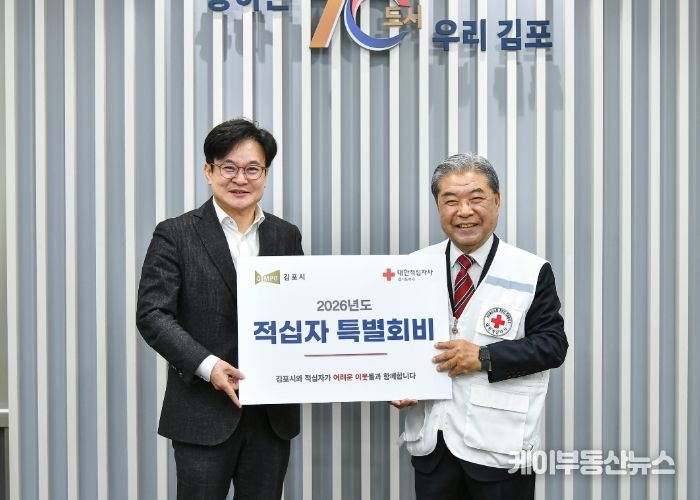 적십자 특별회비 전달식