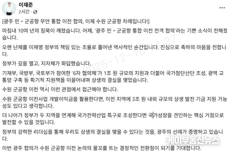 이재준 수원시장 SNS 게시글 갈무리