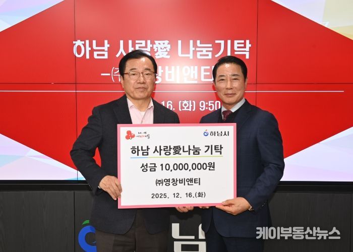 ㈜영창비앤티, 하남시에 성금 1,000만원 기탁