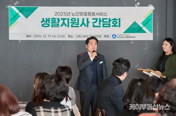 노인맞춤돌봄서비스 생활지원사 간담회 모습