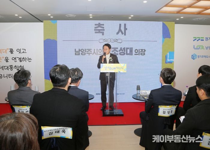 남양주시의회,‘경기 Unity’개소식 행사 참석