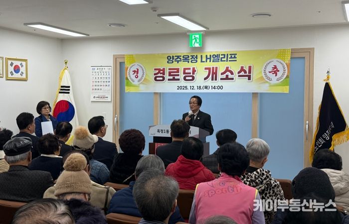 옥정1동, 양주옥정LH엘리프 경로당 개소식