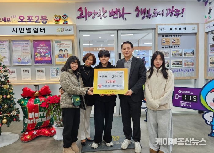 광주시 매곡초 학생들, 나눔장터 수익금 76만 원 오포2동에 기탁